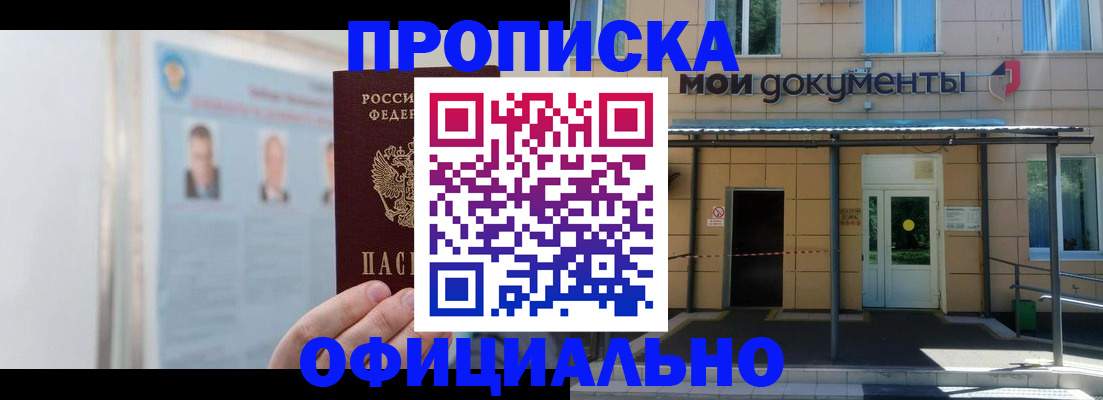 временная регистрация купить в Боровске