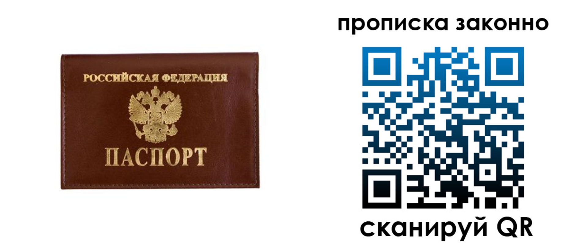 прописка штамп в Боровске