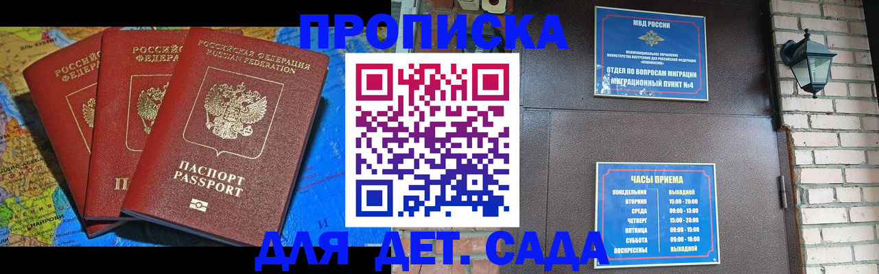 прописка 2025 в Боровске